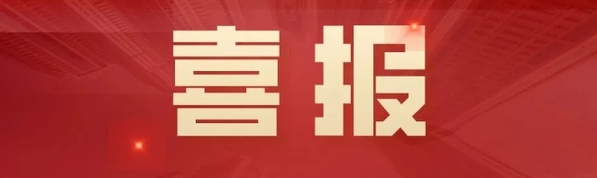 喜讯：晟启集团总经理石曾矿入选 “赣鄱英才计划”！